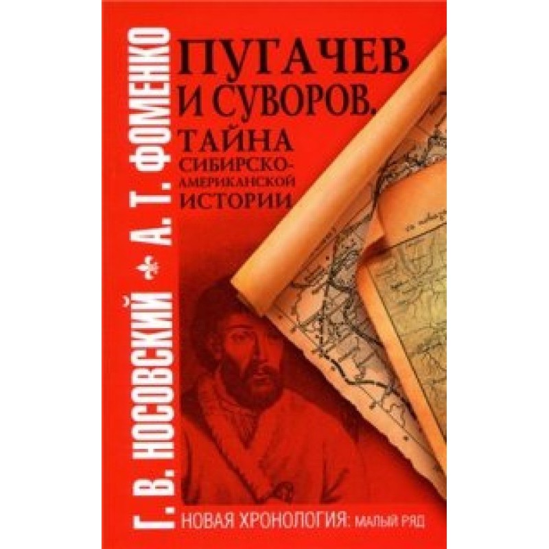 Pugachev and Suvorov