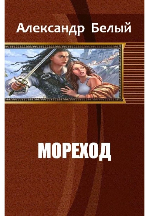 Морехід