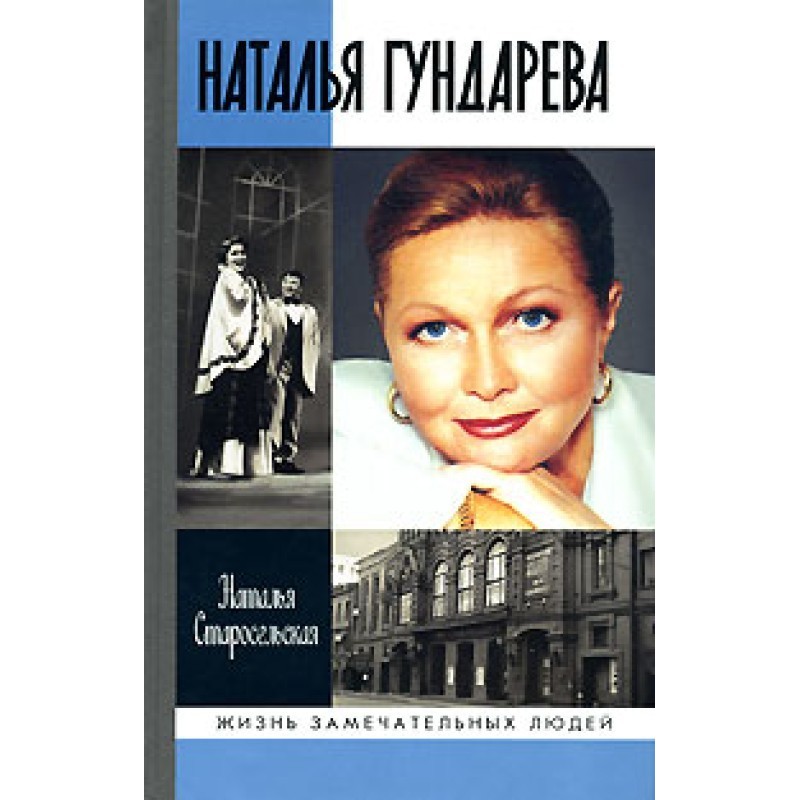 Natalia Gundareva