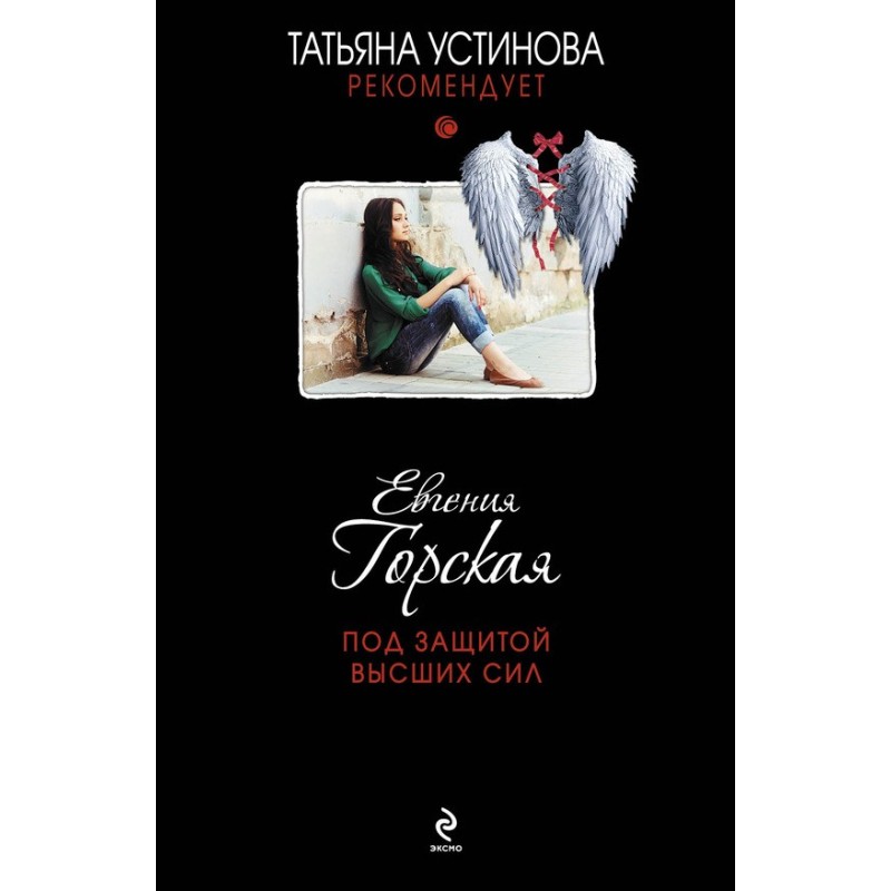 Under the protection of...