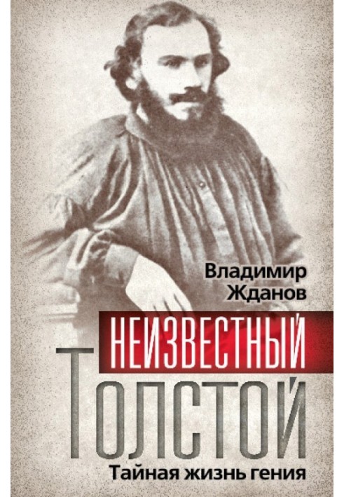 Unknown Tolstoy. The secret life of a genius