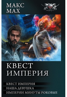 Квест імперія