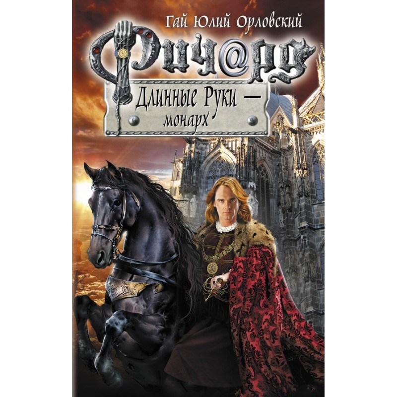 Richard Long Arms - Monarch