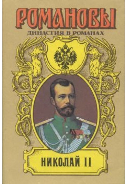 Nicholas II (Volume I)