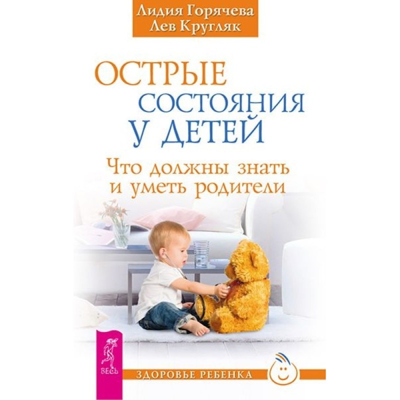 Острые состояния у детей
