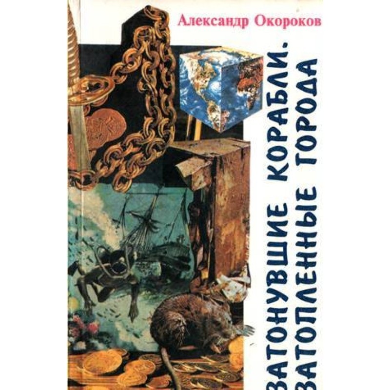 Sunken ships. Flooded cities