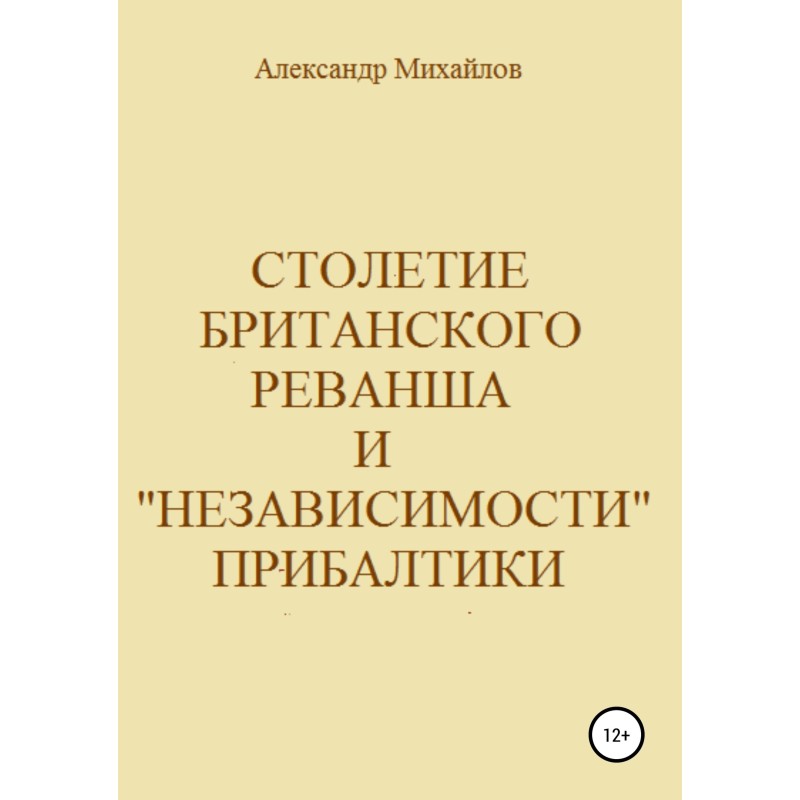 Centenary of British...