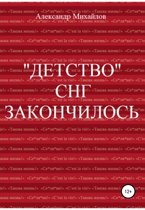 «Дитинство» СНД закінчилося