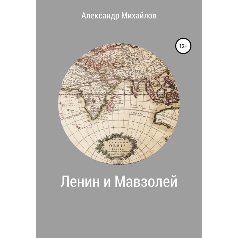 Lenin and the Mausoleum