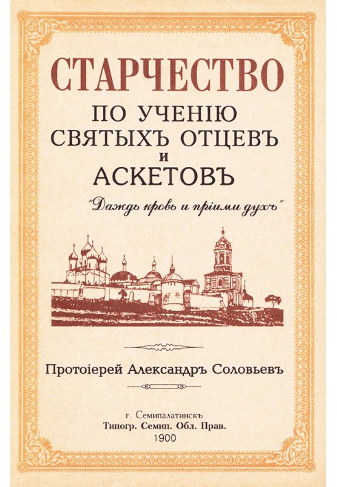 Старість по навчанню святих отців та аскетів