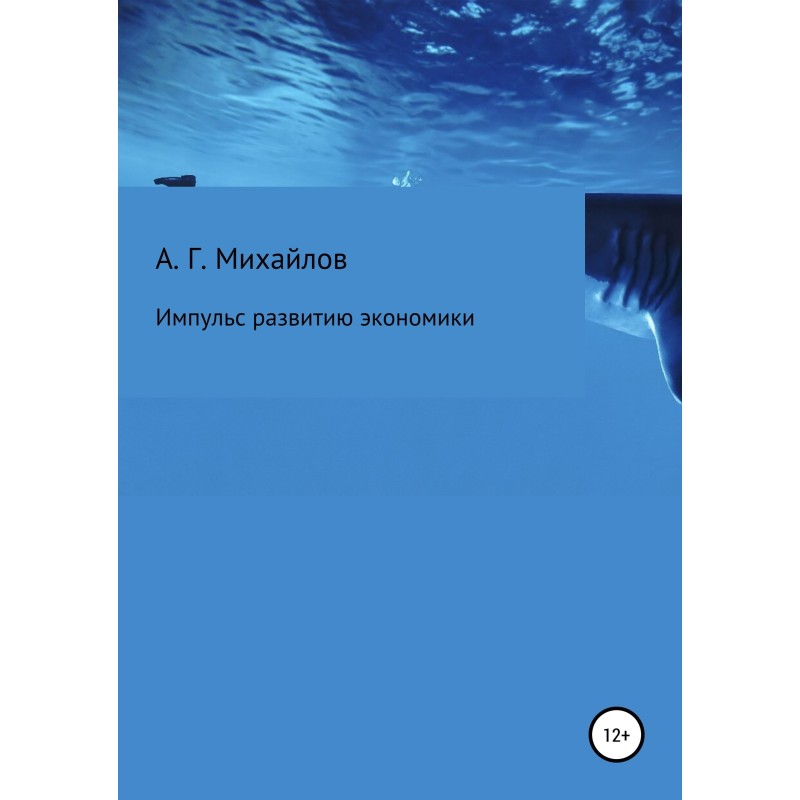 Impulse to economic...