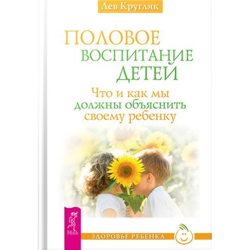 Половое воспитание детей
