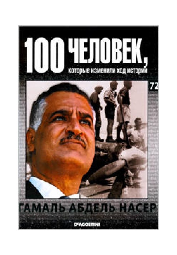 Gamal Abdel Nasser