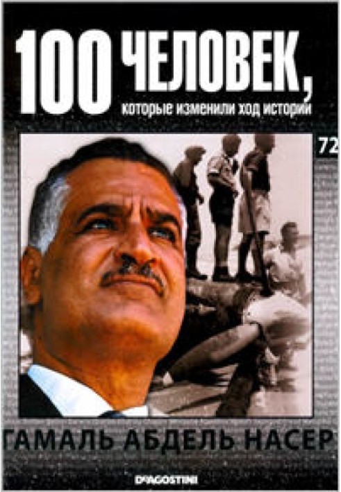 Gamal Abdel Nasser