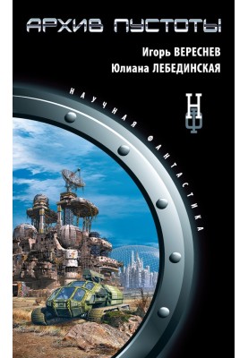 Архів порожнечі