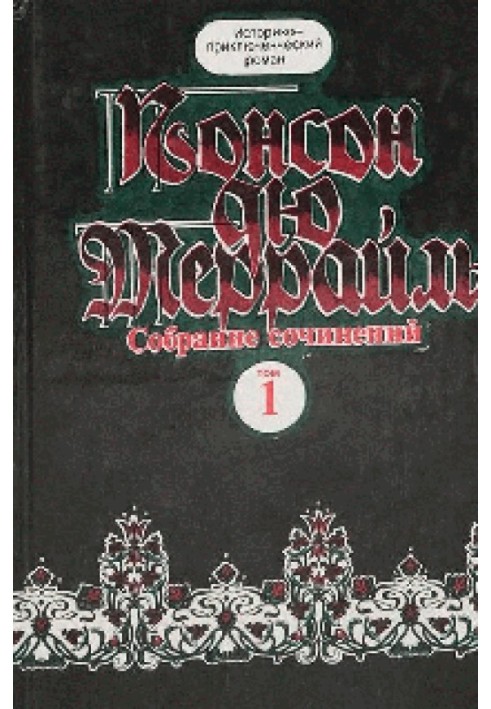 Пригоди Рокамболя. Книга 4. Грішниця