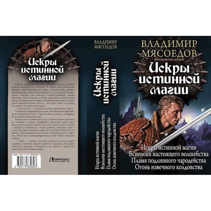 Fire of Eternal Witchcraft