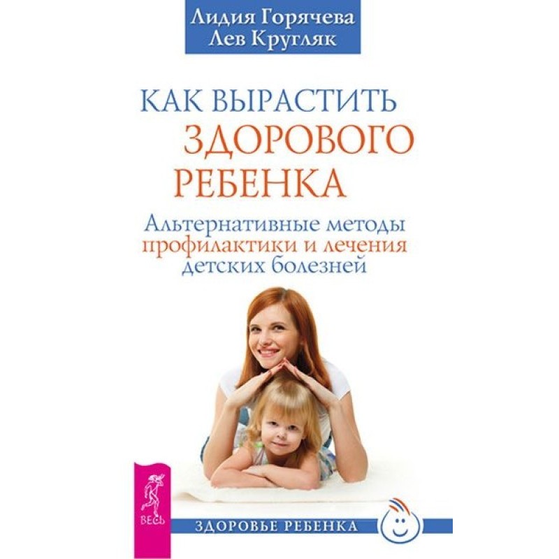 Как вырастить здорового...