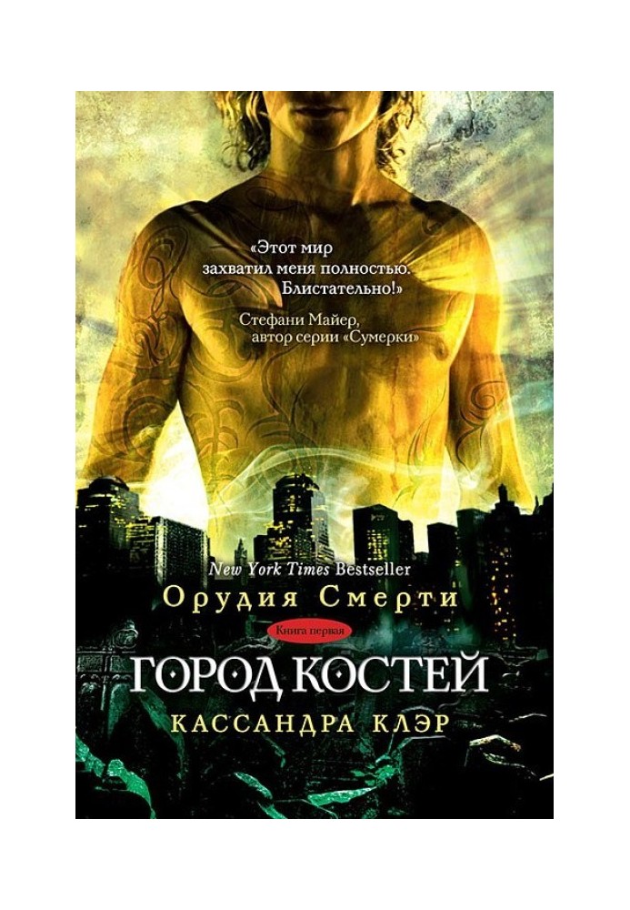 City of bones