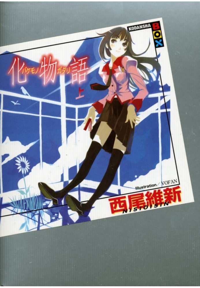 Bakemonogatari (Vol. 1)