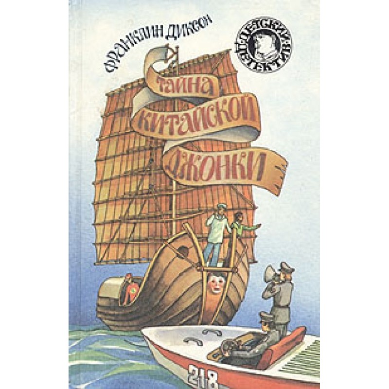 Таємниця китайської джонки