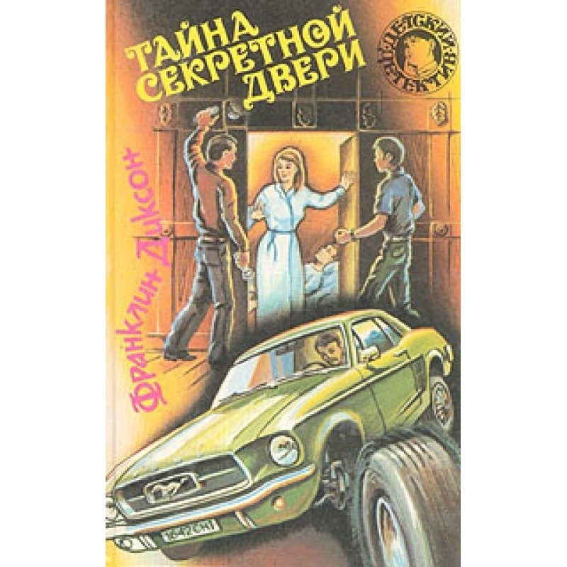 The mystery of the secret door