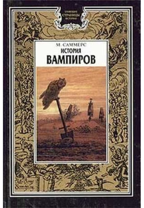 История вампиров (Главы 1 и 2)