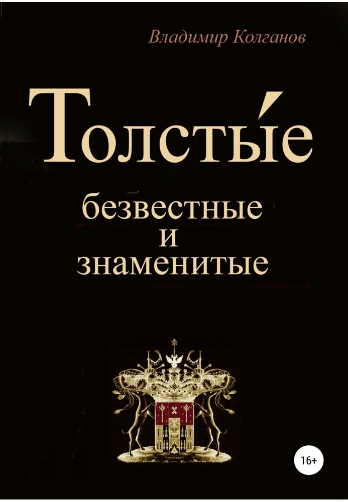 Товсті: безвісні та знамениті