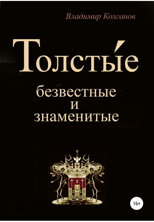 Товсті: безвісні та знамениті