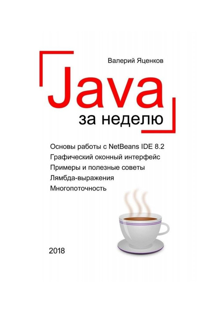 Java for a week. Propaedeutics