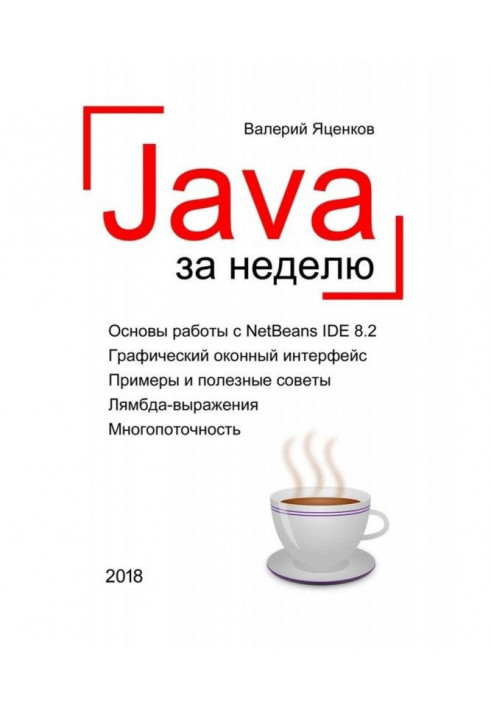 Java for a week. Propaedeutics