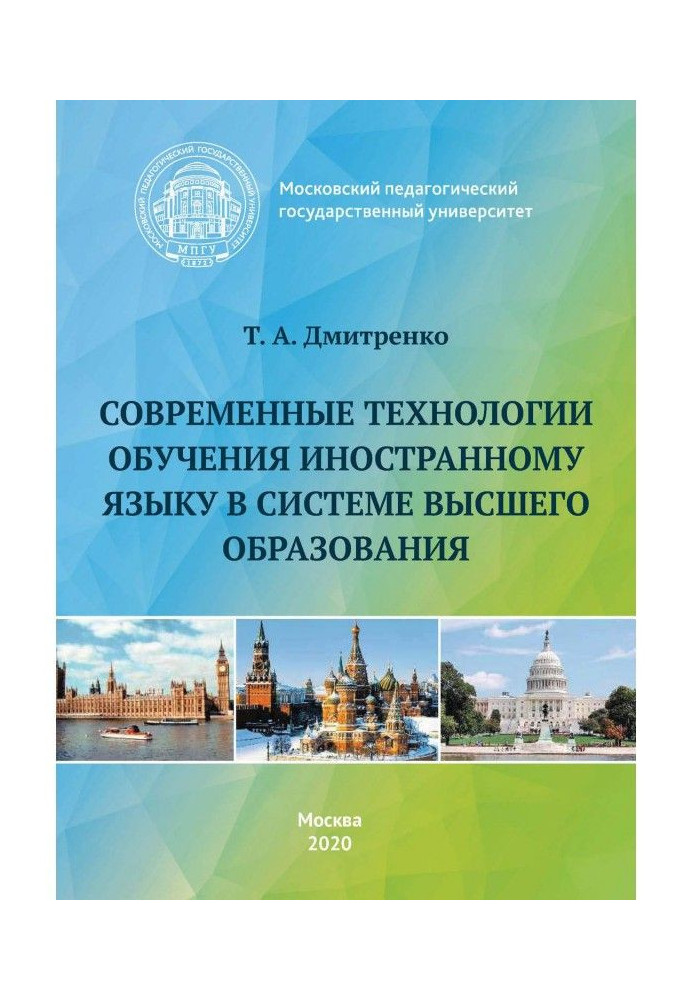 Современные технологии обучения иностранному языку в системе высшего образования