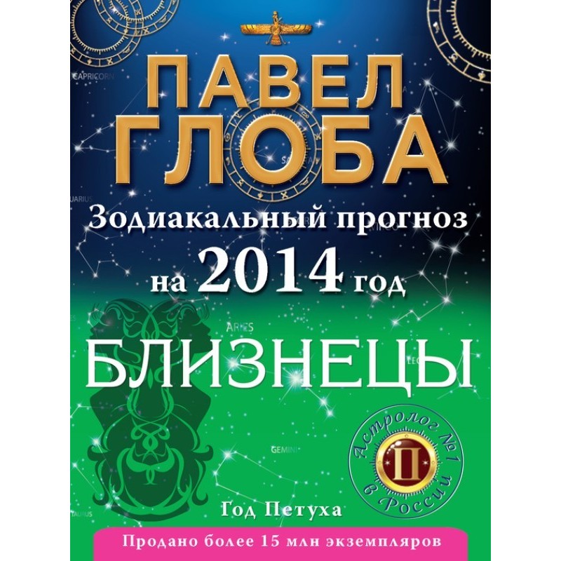 Twins. Zodiac forecast for...