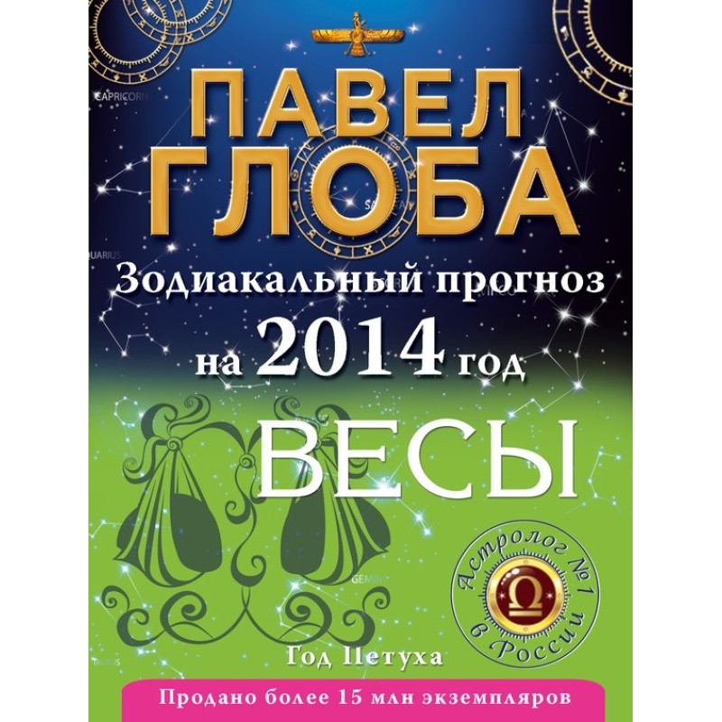 Scales. Zodiac forecast for...