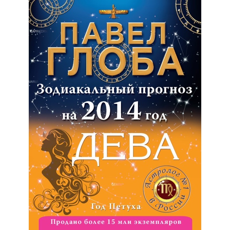 Virgo. Zodiac forecast for...