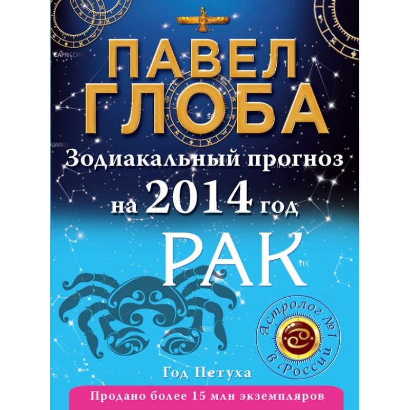 Cancer. Zodiac forecast for...