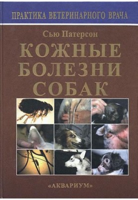 Skin diseases of dogs