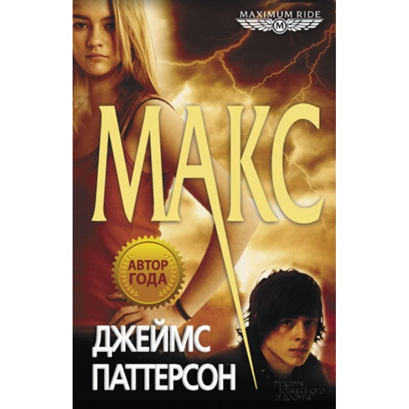 Макс