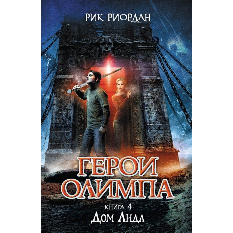 House of Hades