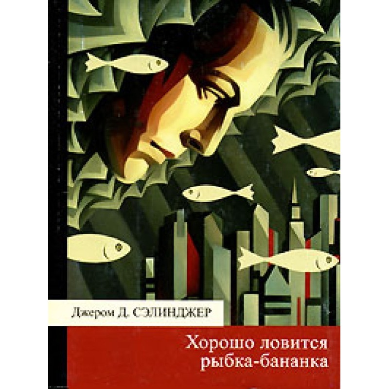 Banana fish are good to catch