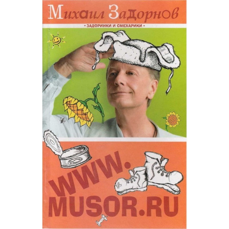 VVV.MUSOR.RU