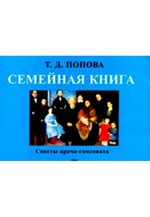 Сімейна книга