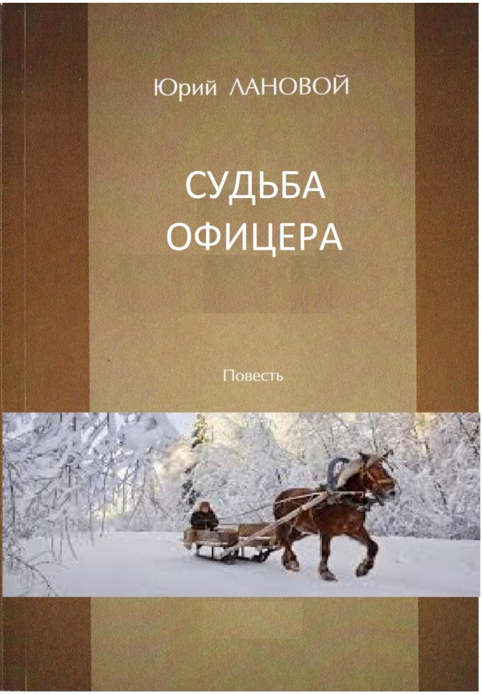 Доля офіцера