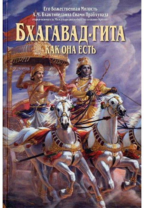 Bhagavad Gita as it is