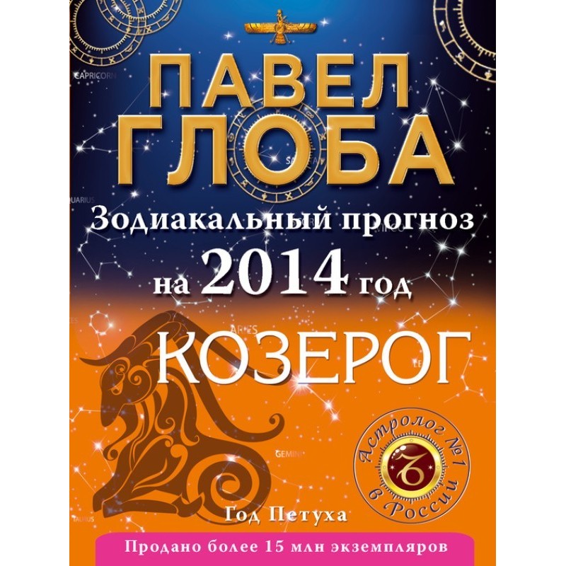 Capricorn. Zodiac forecast...