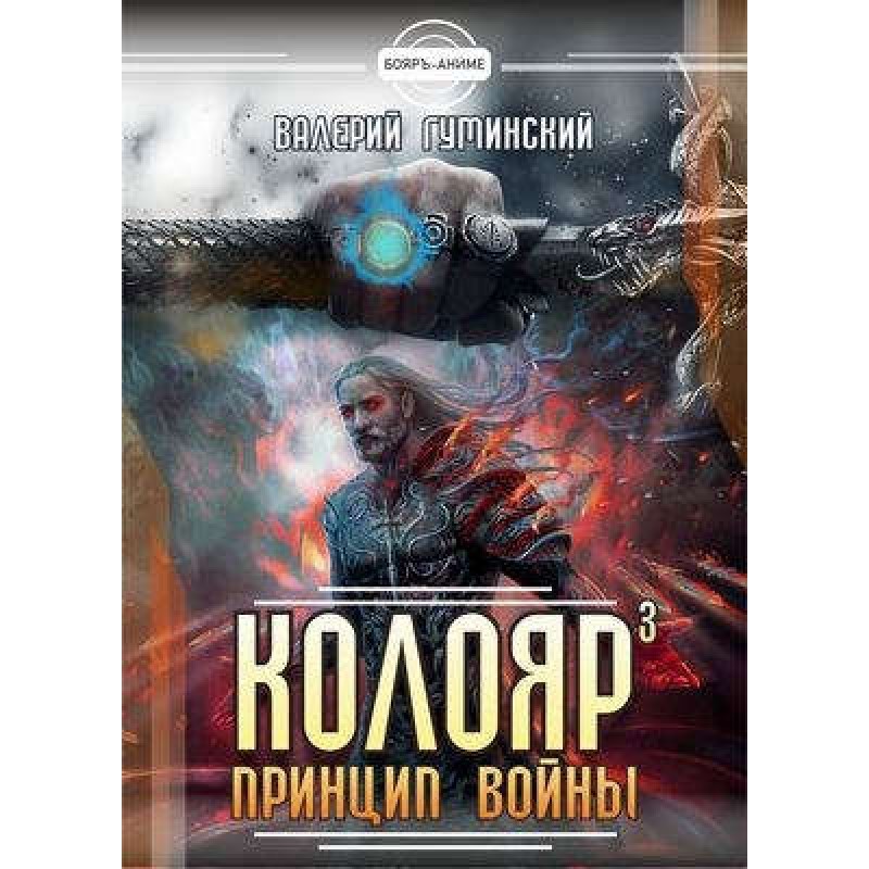 The principle of war. Volume 1