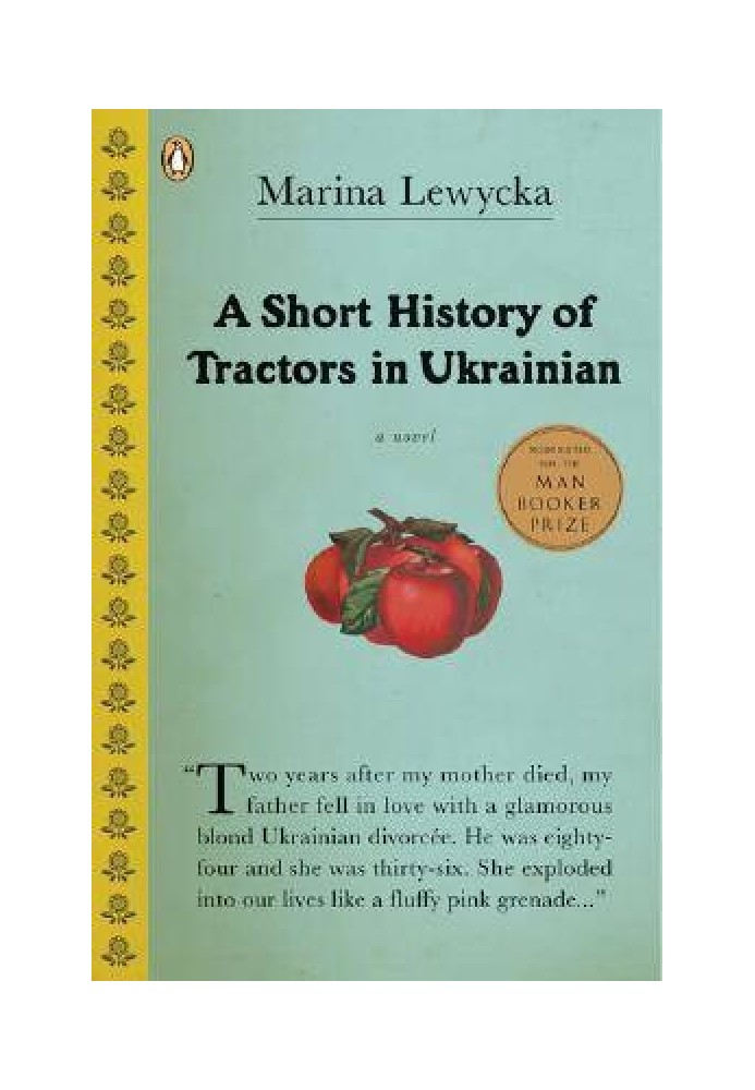 Краткая история тракторов на украинском языке