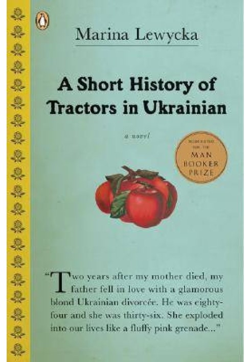 Коротка історія тракторів українською