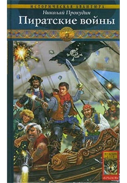 Pirate Wars