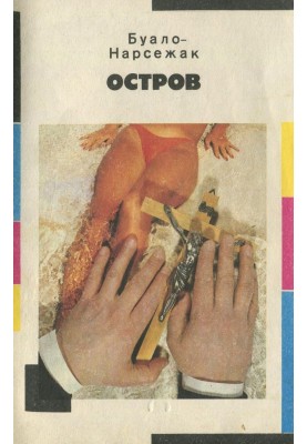 Остров